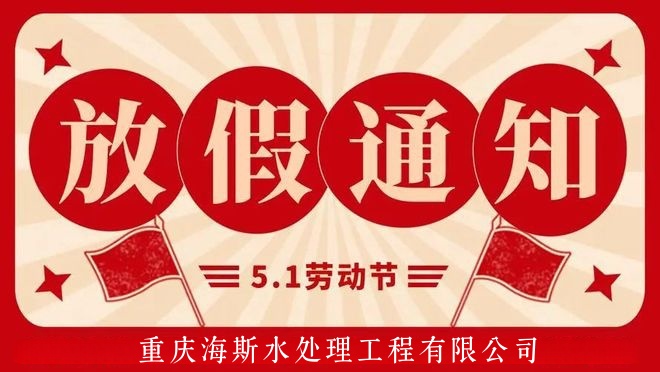 五一节放假通知